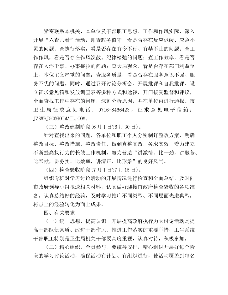 卫生局机关和直属单位提高政府执行力大讨论活动方案 _第2页