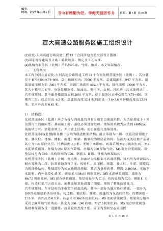 宣大高速公路服务区施工组织设计(doc33)(1)