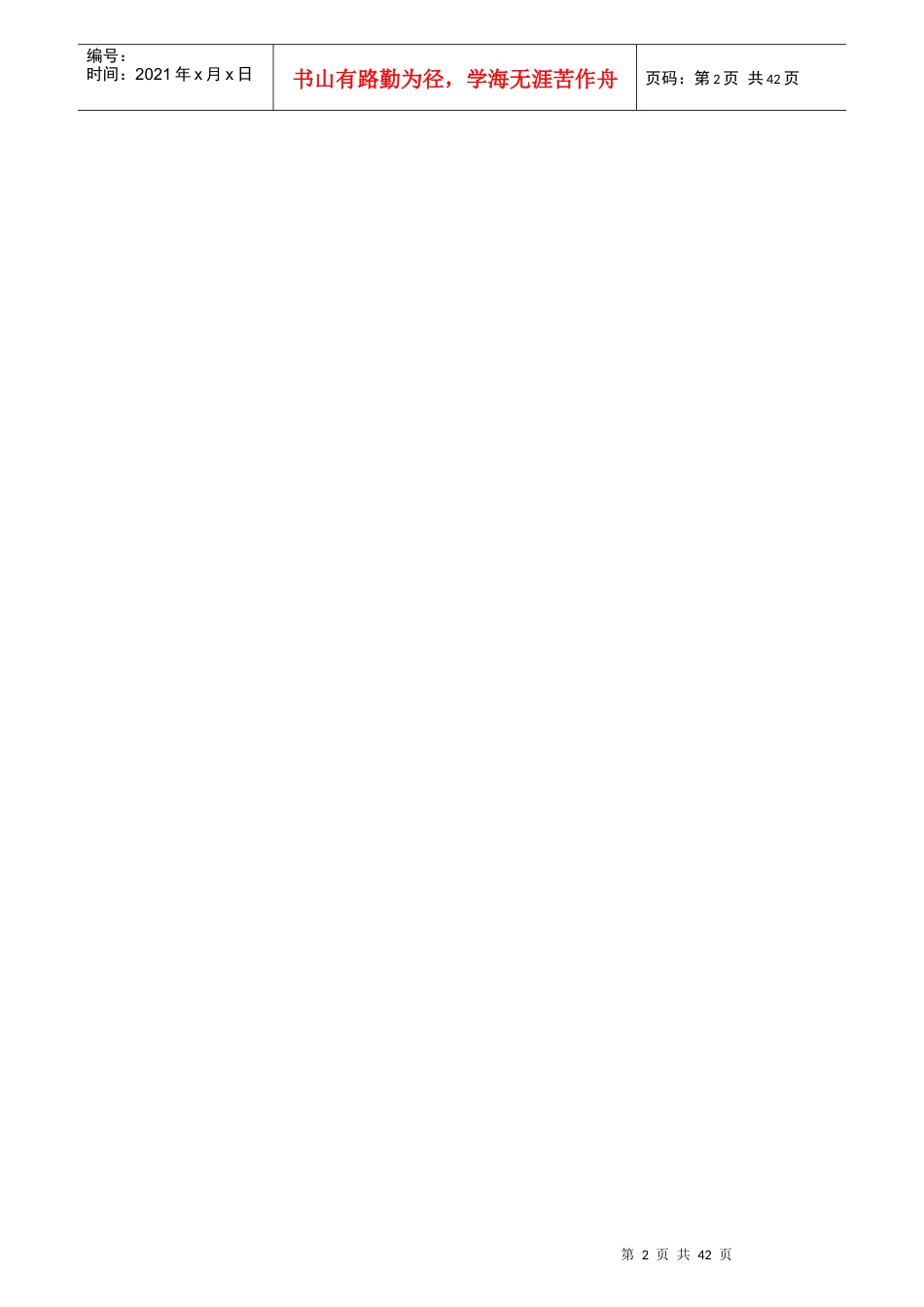 广场营销执行方案_第2页