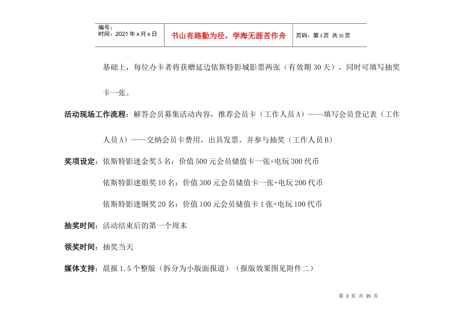吉林延边依斯特休闲娱乐广场开业营销策划案_第3页