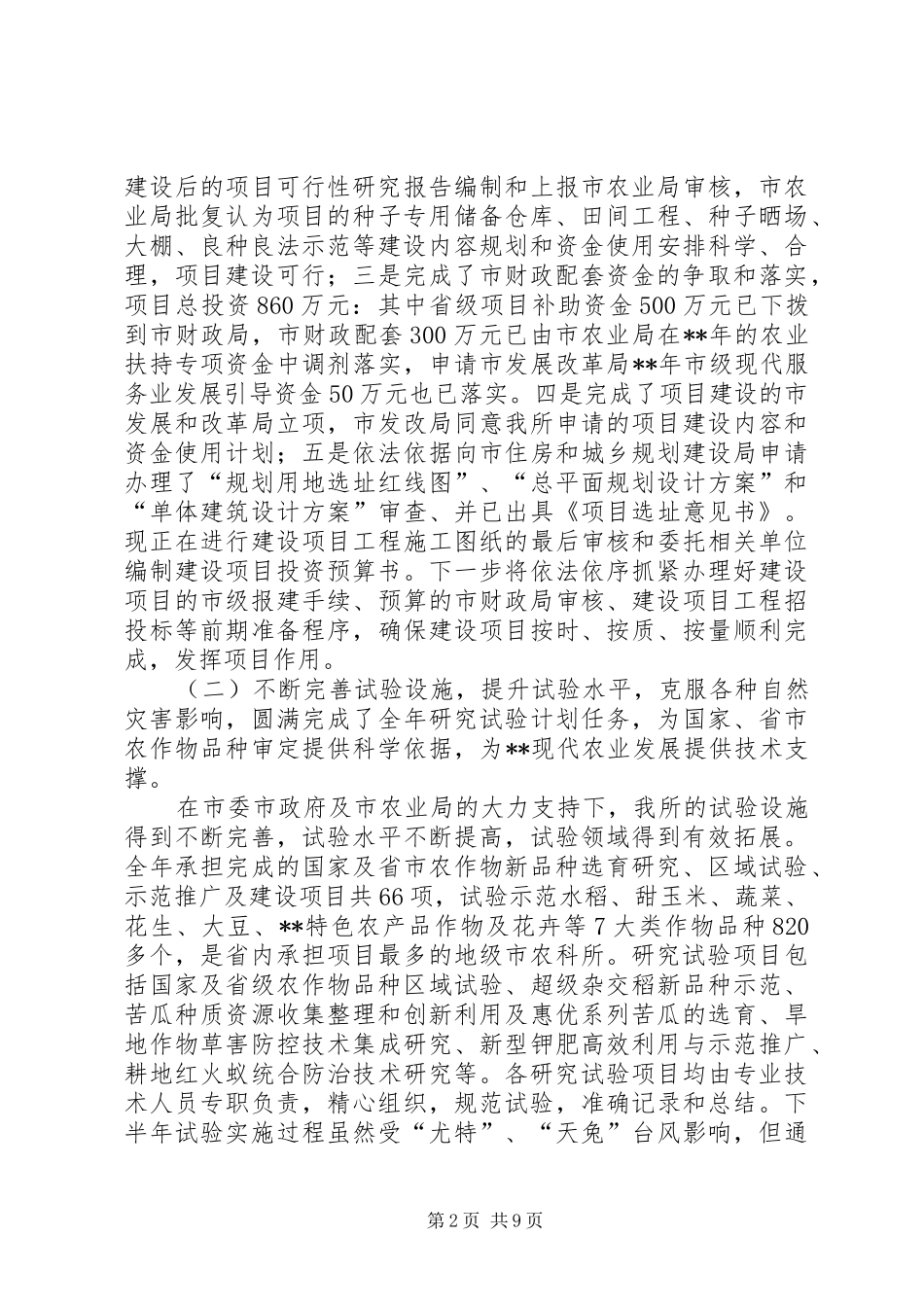 农科所年终工作总结和明年工作思路_第2页