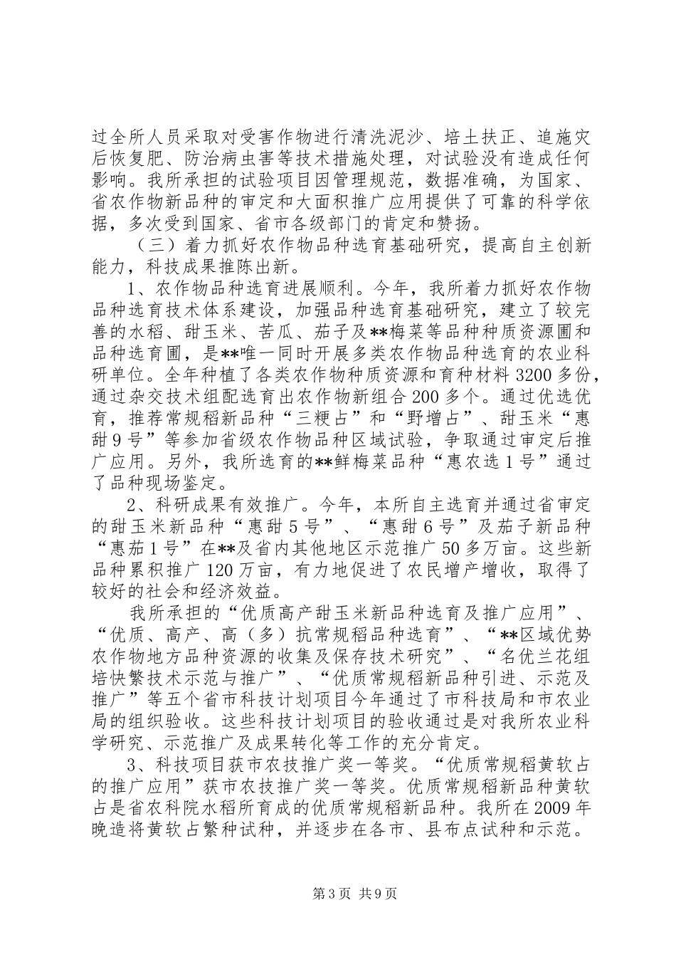 农科所年终工作总结和明年工作思路_第3页