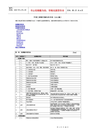 中国某银行服务价目表(XXXX年版)