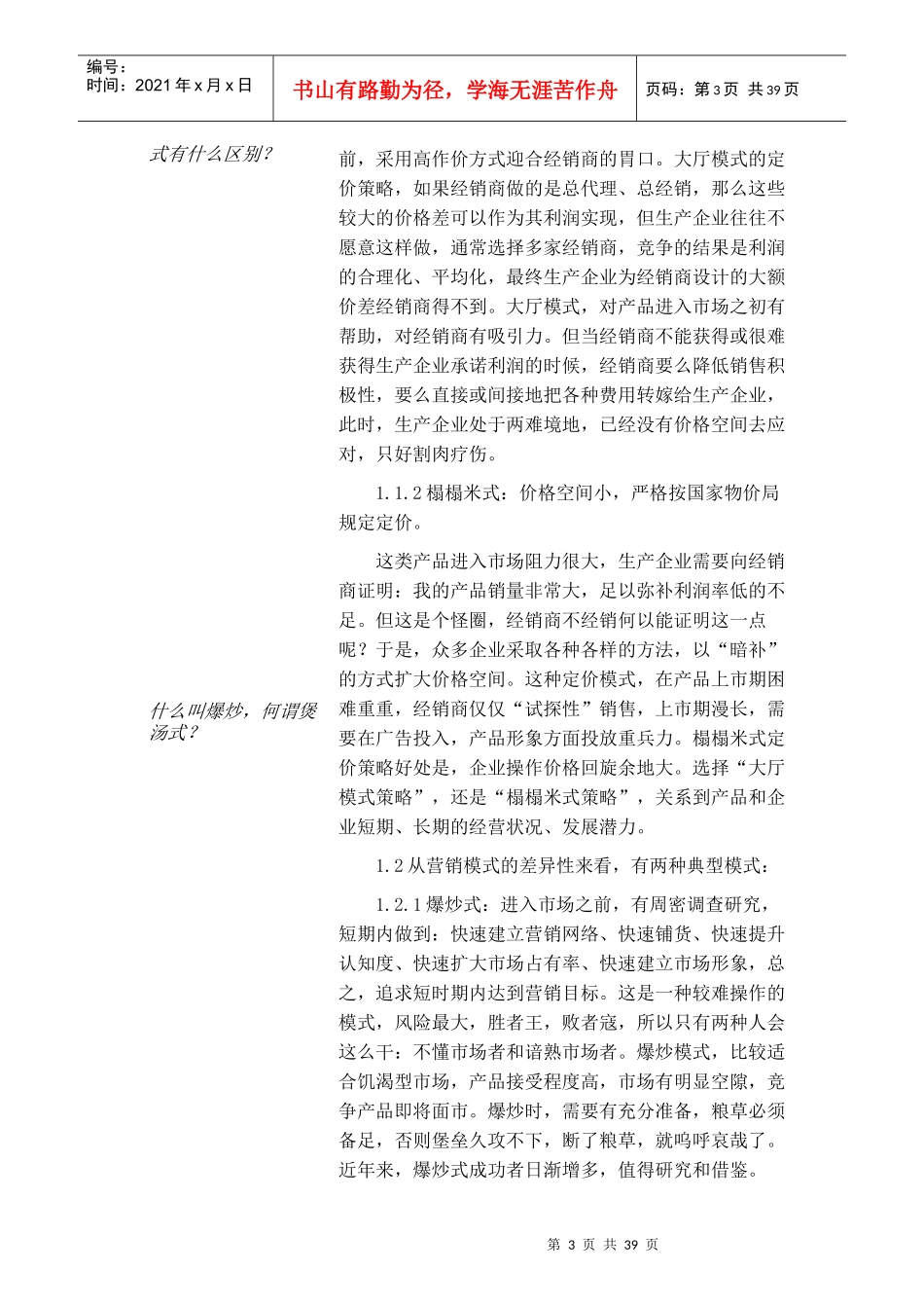 保健品销售渠道的管理策略_第3页