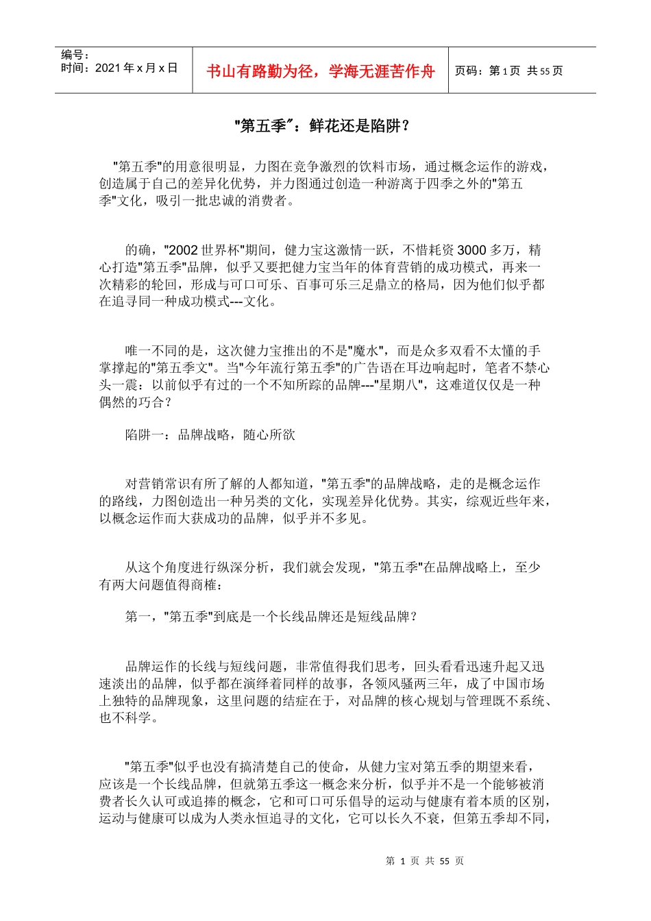 市场营销案例_第1页