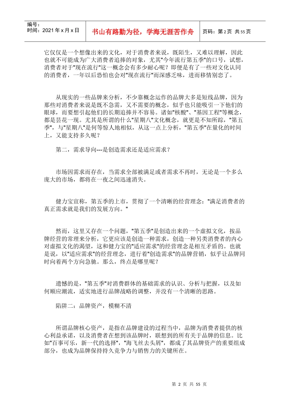 市场营销案例_第2页