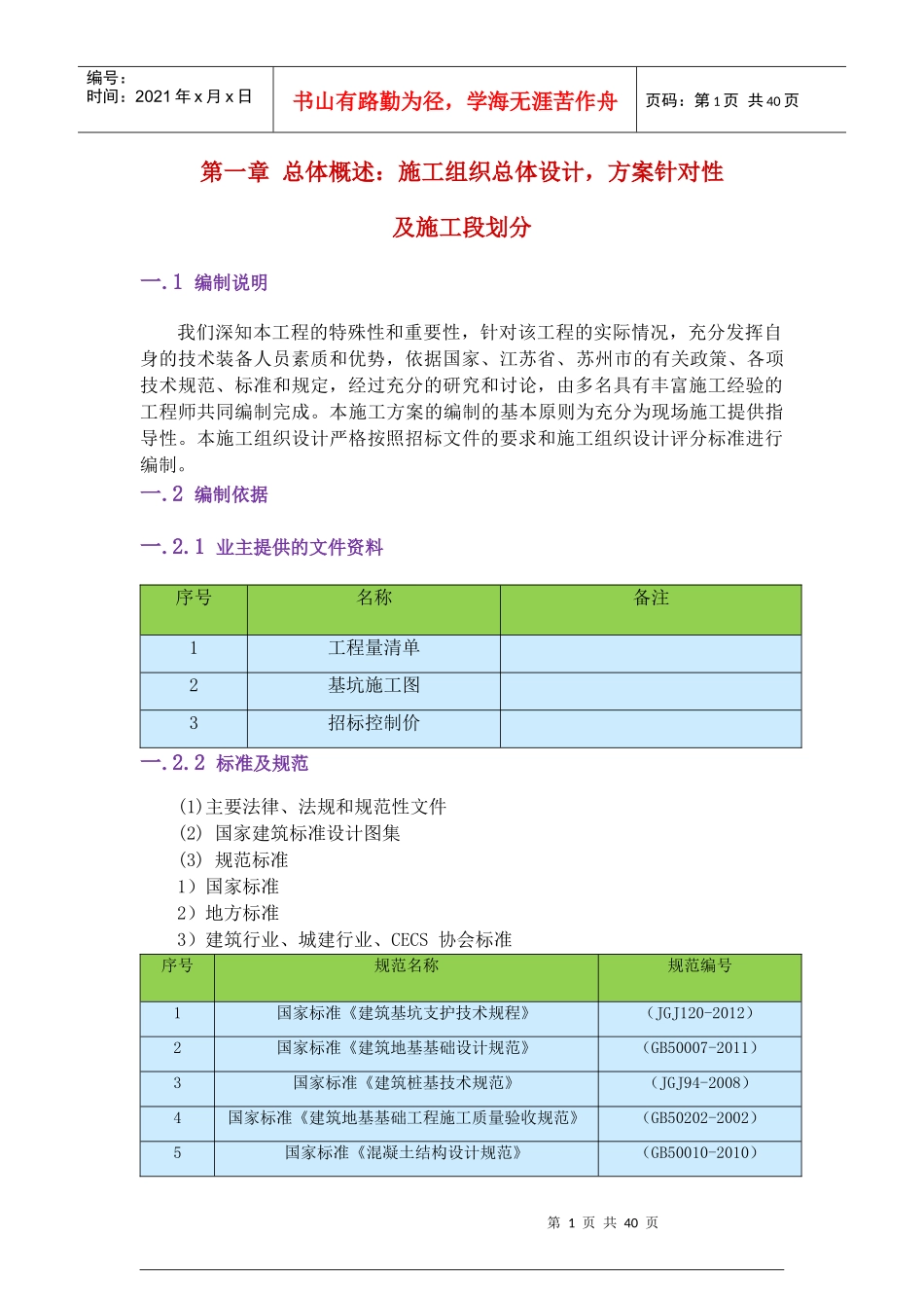 张家港二标、三标基坑围护施工方案_第1页