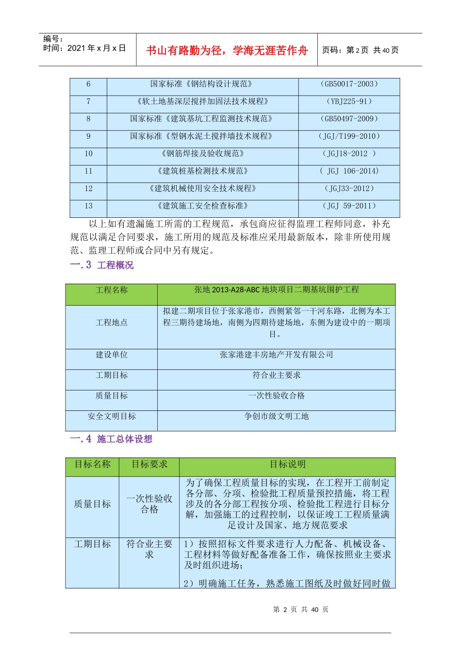 张家港二标、三标基坑围护施工方案_第2页