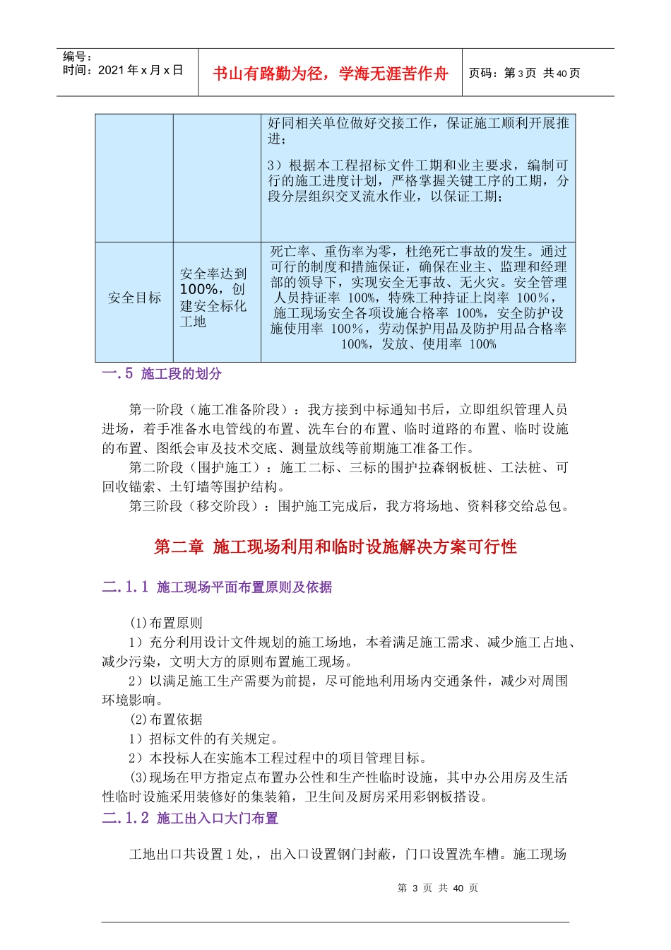 张家港二标、三标基坑围护施工方案_第3页