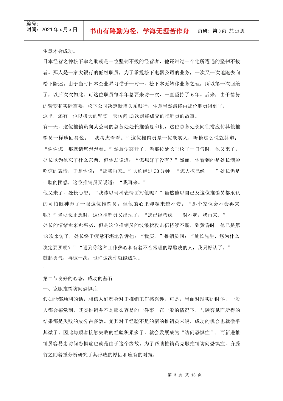 如何树立正确的推销心态_第3页