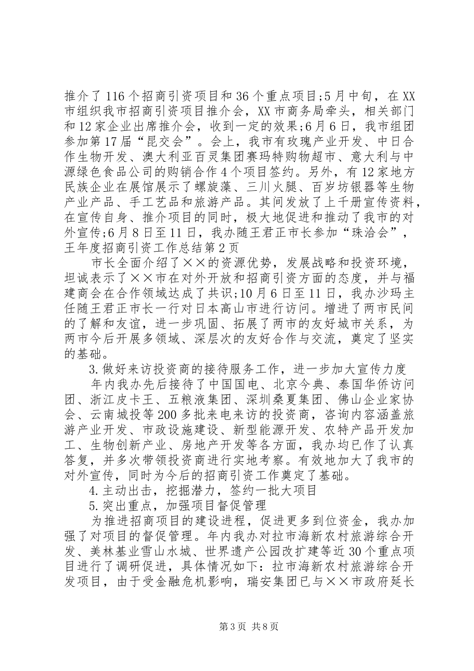 年度招商引资工作总结_第3页