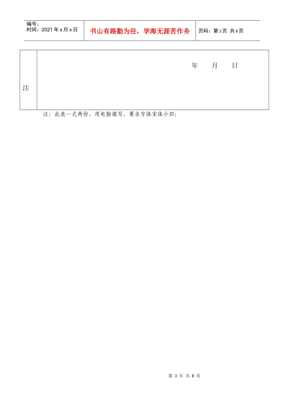 互联网上网服务营业场所申请登记表(附件一)_第3页
