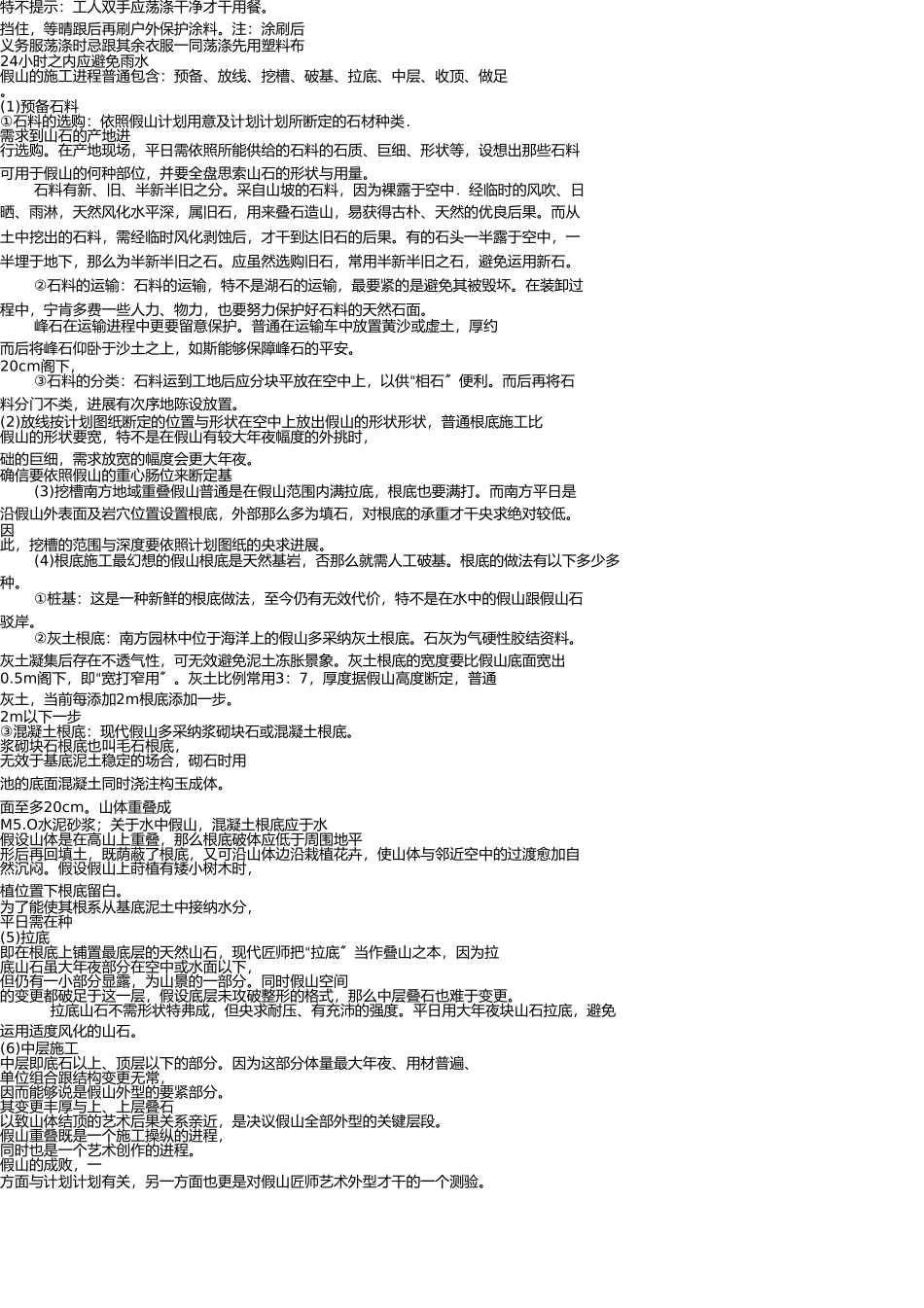 文化广场施工组织设计 _第2页