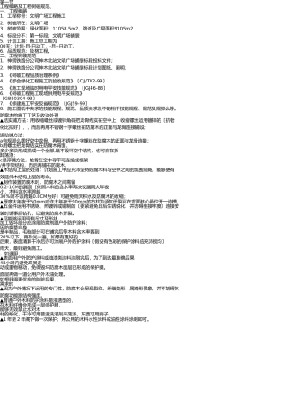 文化广场施工组织设计 