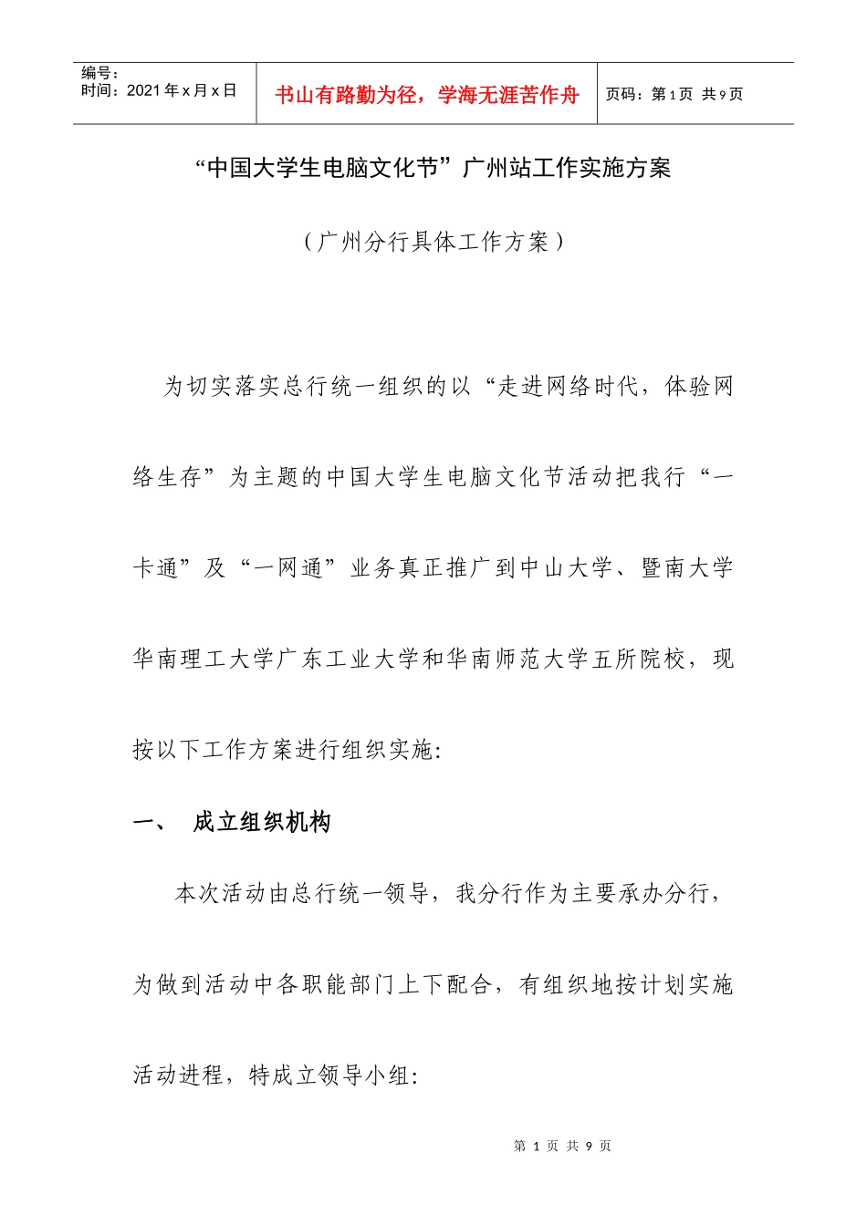 大学生文化节工作实施方案_第1页