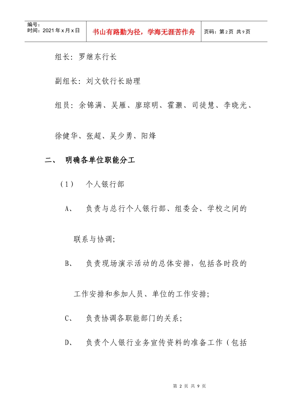 大学生文化节工作实施方案_第2页