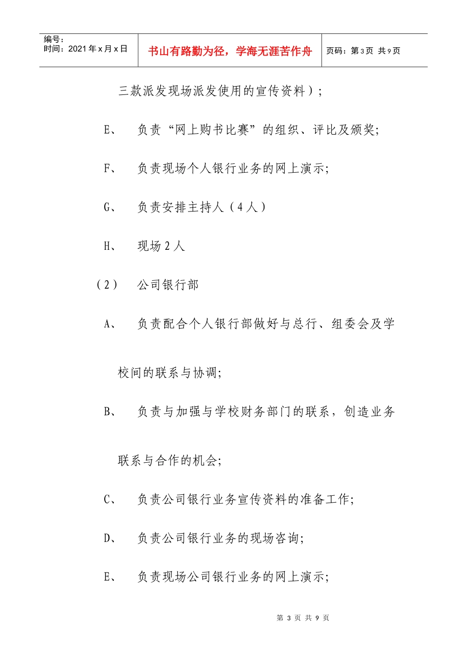 大学生文化节工作实施方案_第3页