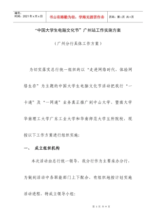 大学生文化节工作实施方案