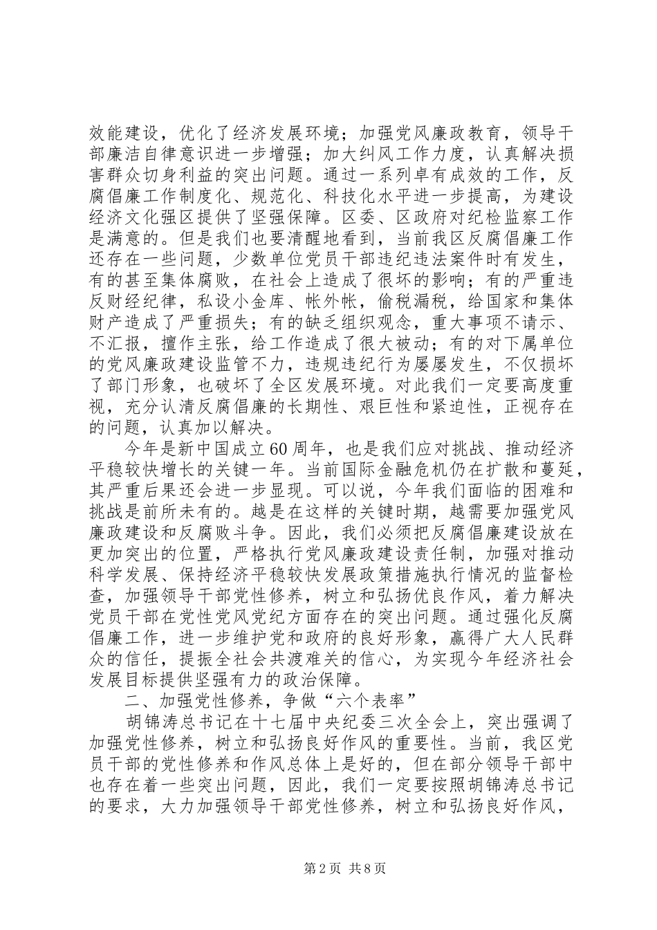 区长在反腐倡廉总结会讲话_第2页