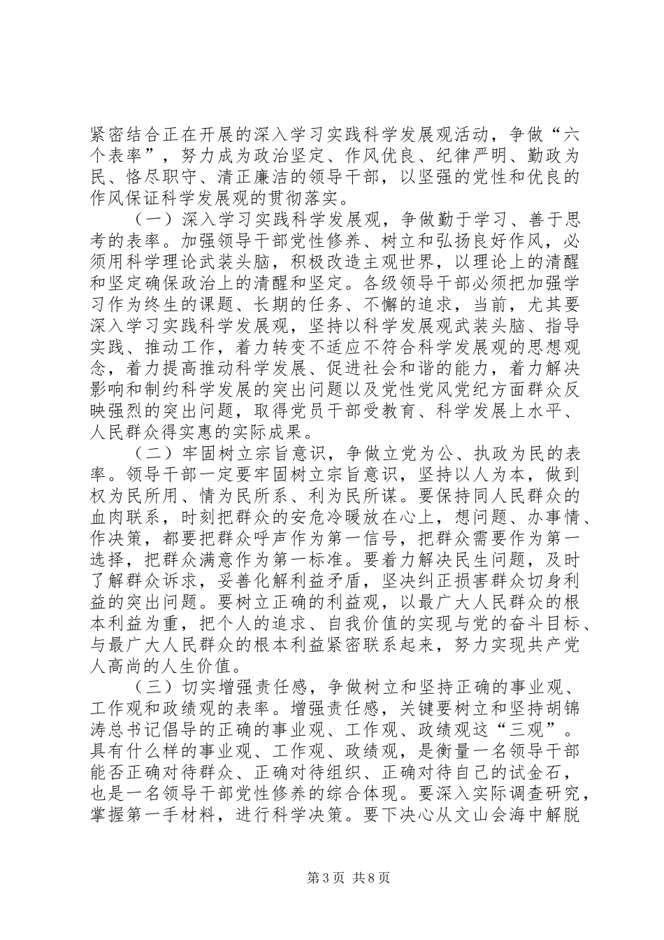 区长在反腐倡廉总结会讲话_第3页