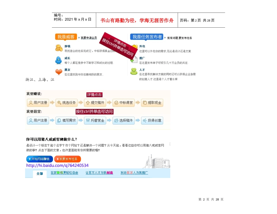 中国制药企业的营销渠道研究报告_第2页