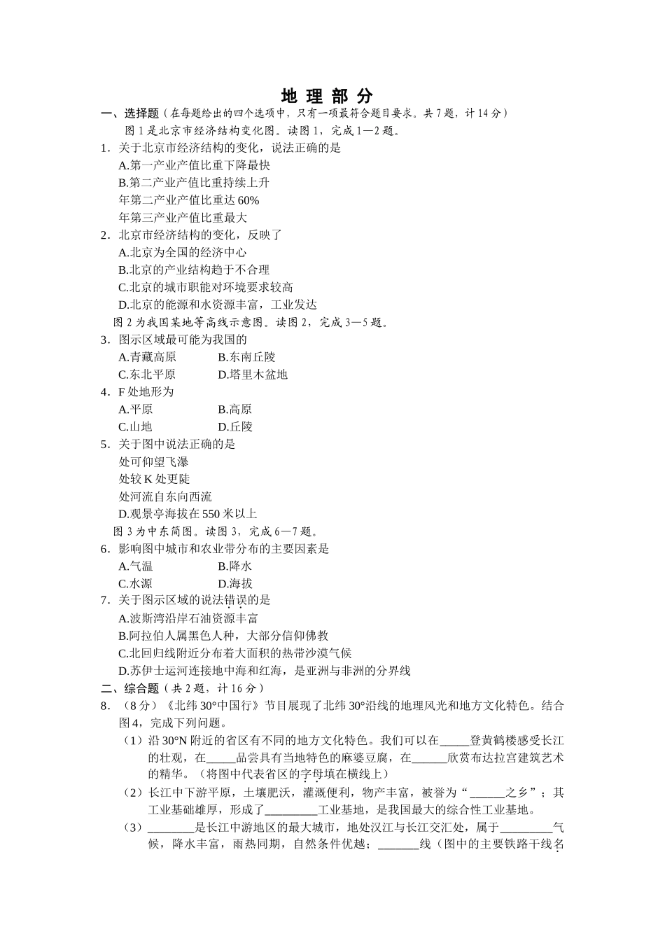 孝感市中考地理试卷及答案 _第1页