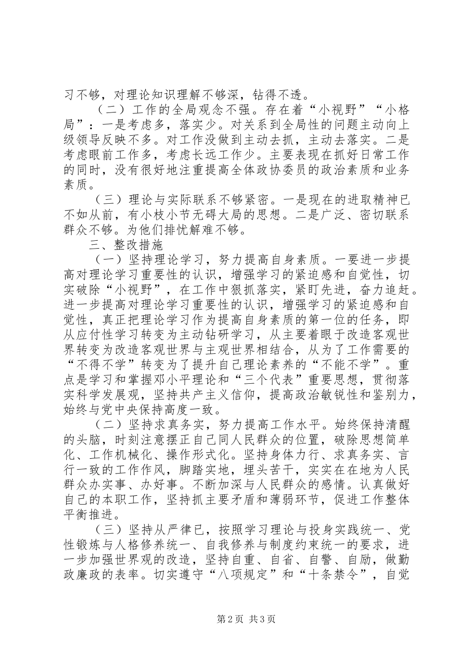 开展“三破三立、解放思想”大讨论活动情况的工作总结_第2页