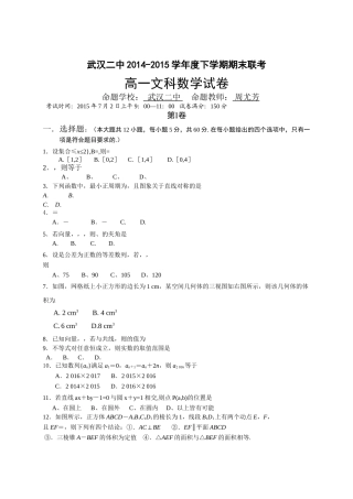 武汉市20下学期高一数学文期末试卷及答案 