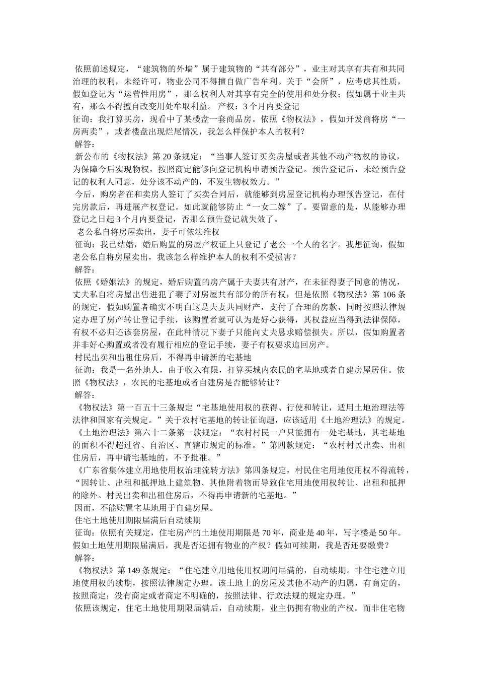 物权法案例汇总精选 _第2页