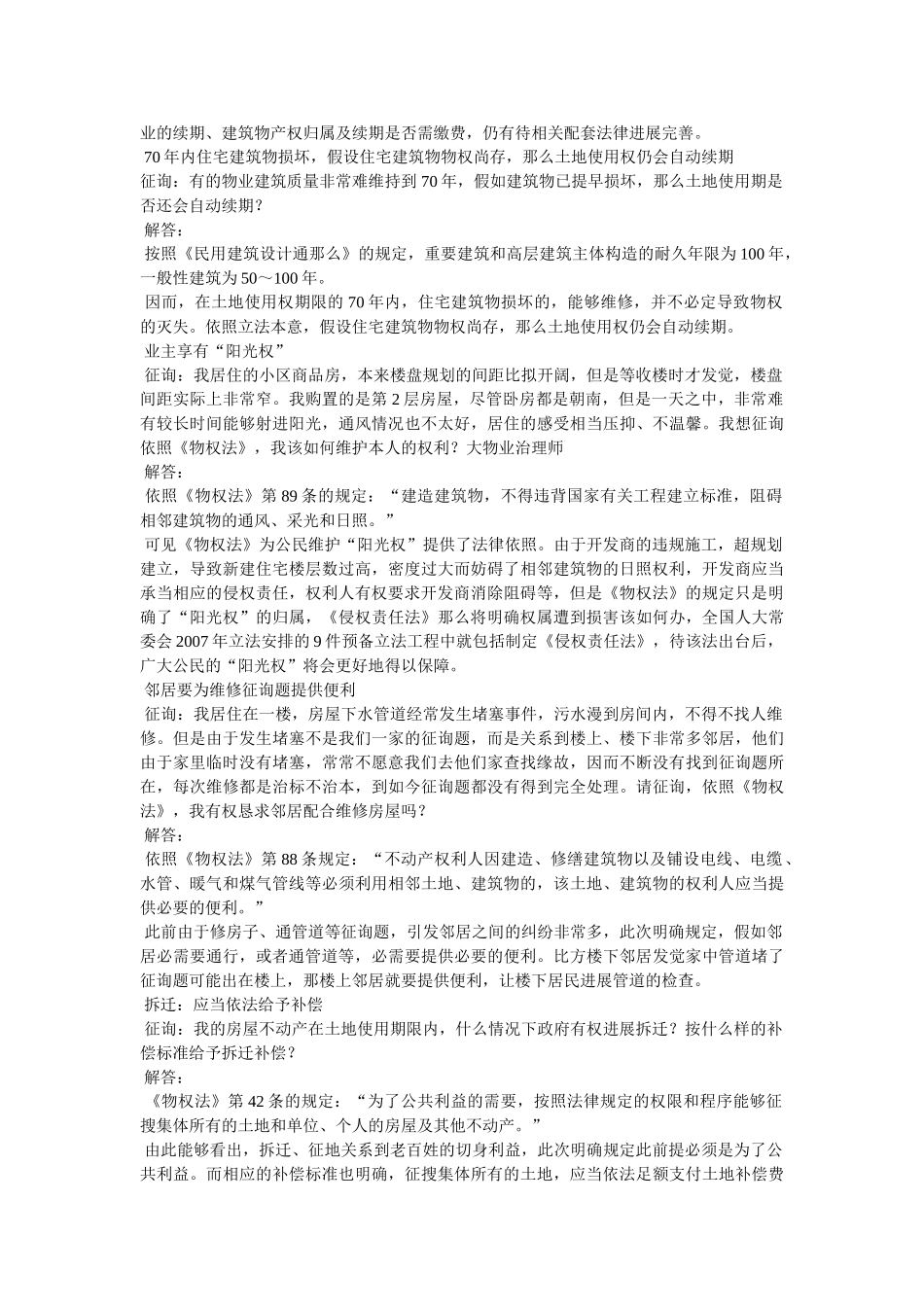 物权法案例汇总精选 _第3页