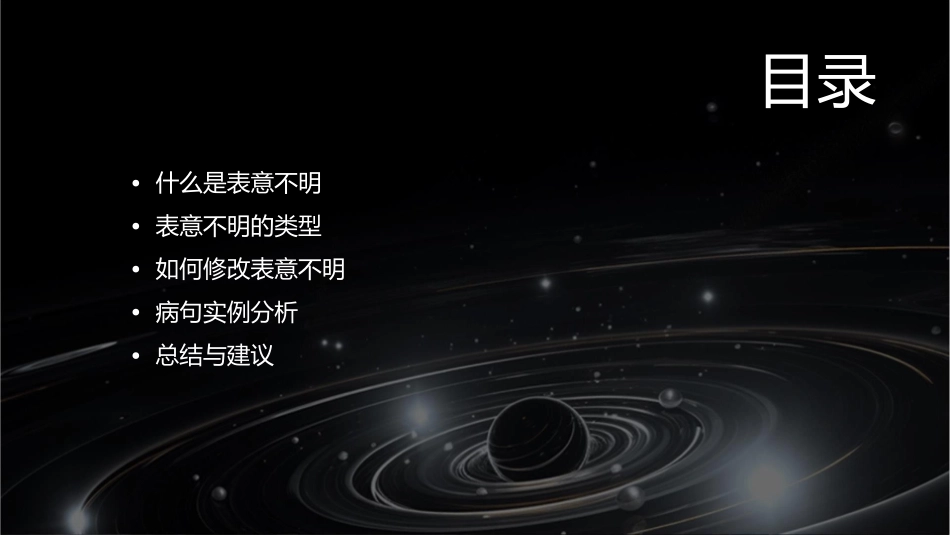 病句复习之表意不明浅谈课件_第2页