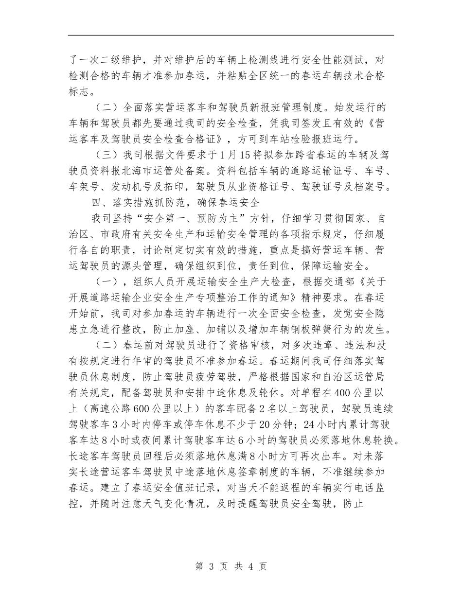 运输公司第一季度安全总结_第3页