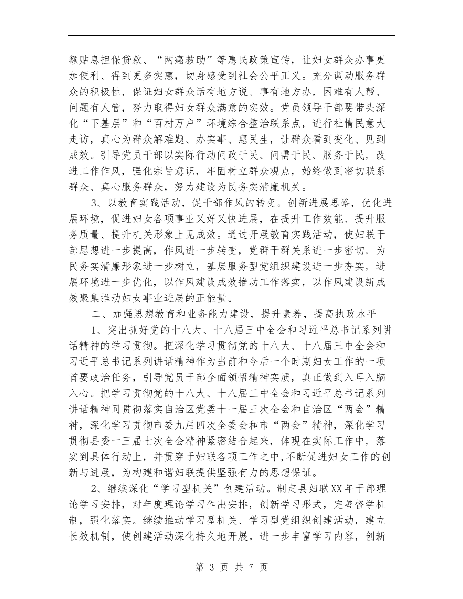 2024年社区妇联工作计划书报告_第3页