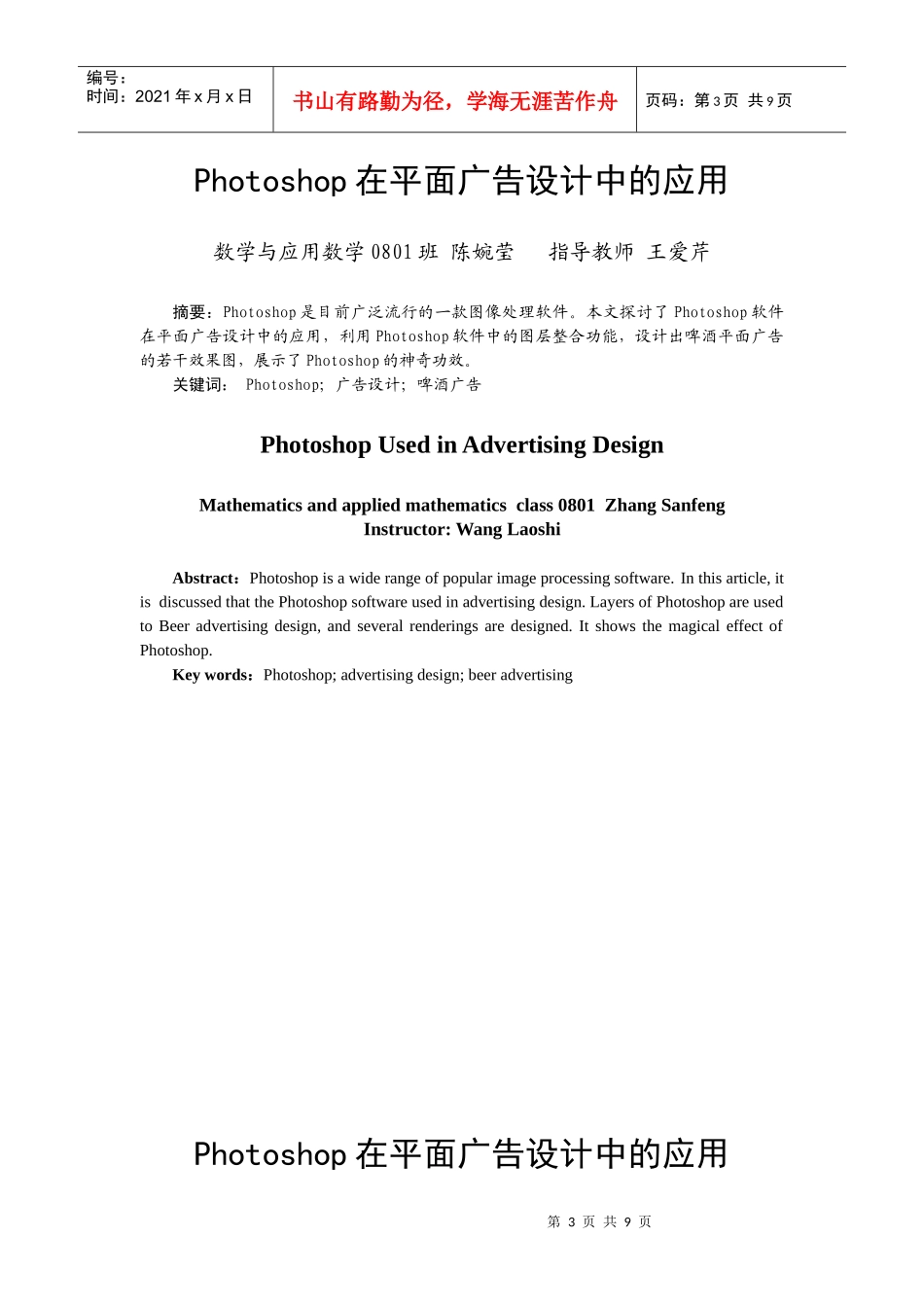 Photoshop在平面广告设计中的应用_第3页