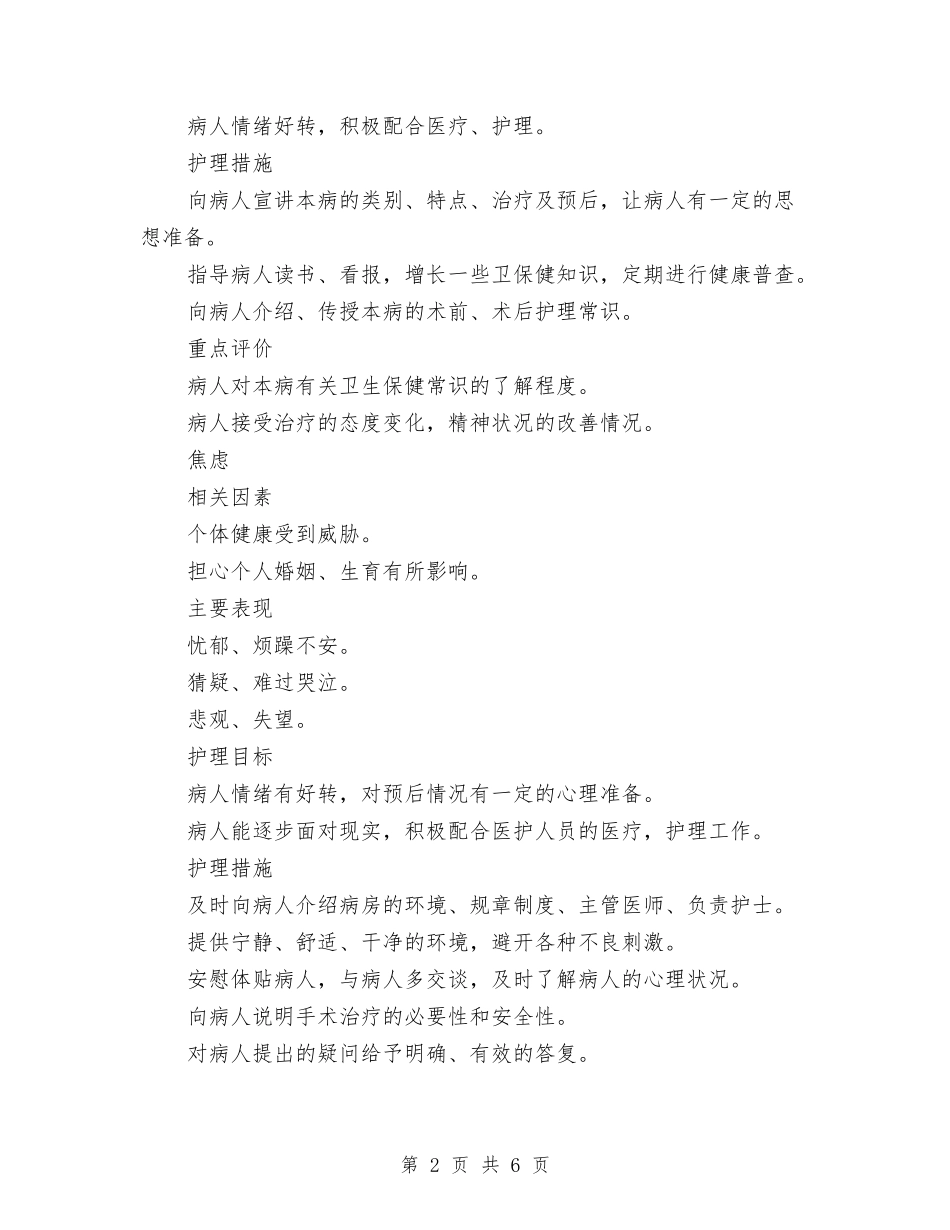 2024年护师护理工作计划与2024年护师护理工作计划1汇编_第2页
