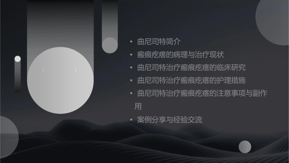 曲尼司特治疗瘢痕疙瘩研究护理课件_第2页