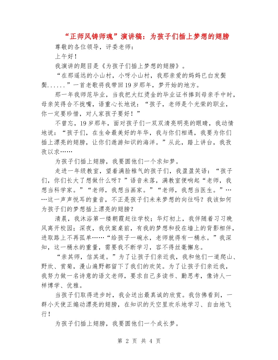 “正师风铸师魂”演讲稿：为孩子们插上梦想的翅膀_第2页