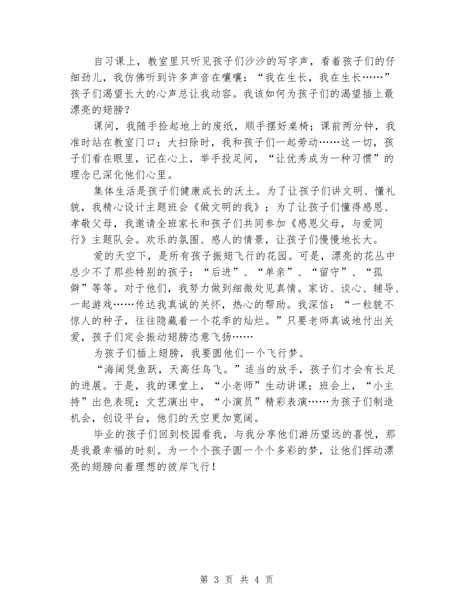 “正师风铸师魂”演讲稿：为孩子们插上梦想的翅膀_第3页