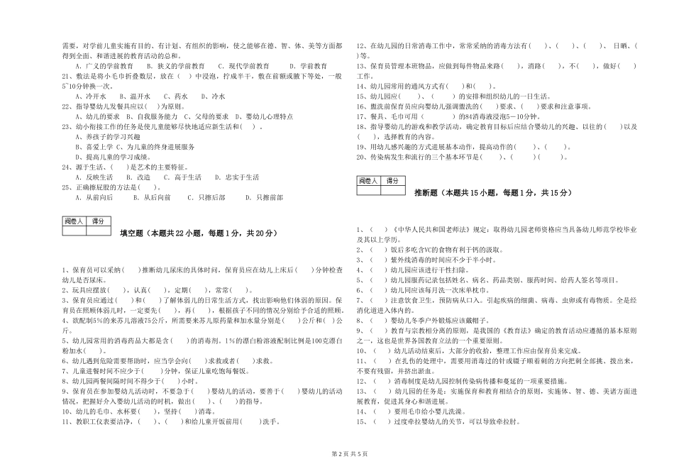 2019年三级保育员能力检测试卷C卷-附解析_第2页