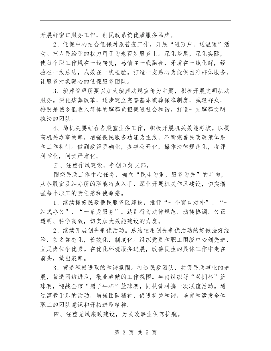 2024年7月市党支部工作计划_第3页