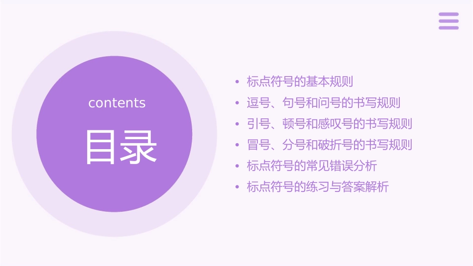 标点符号的书写方法课件_第2页