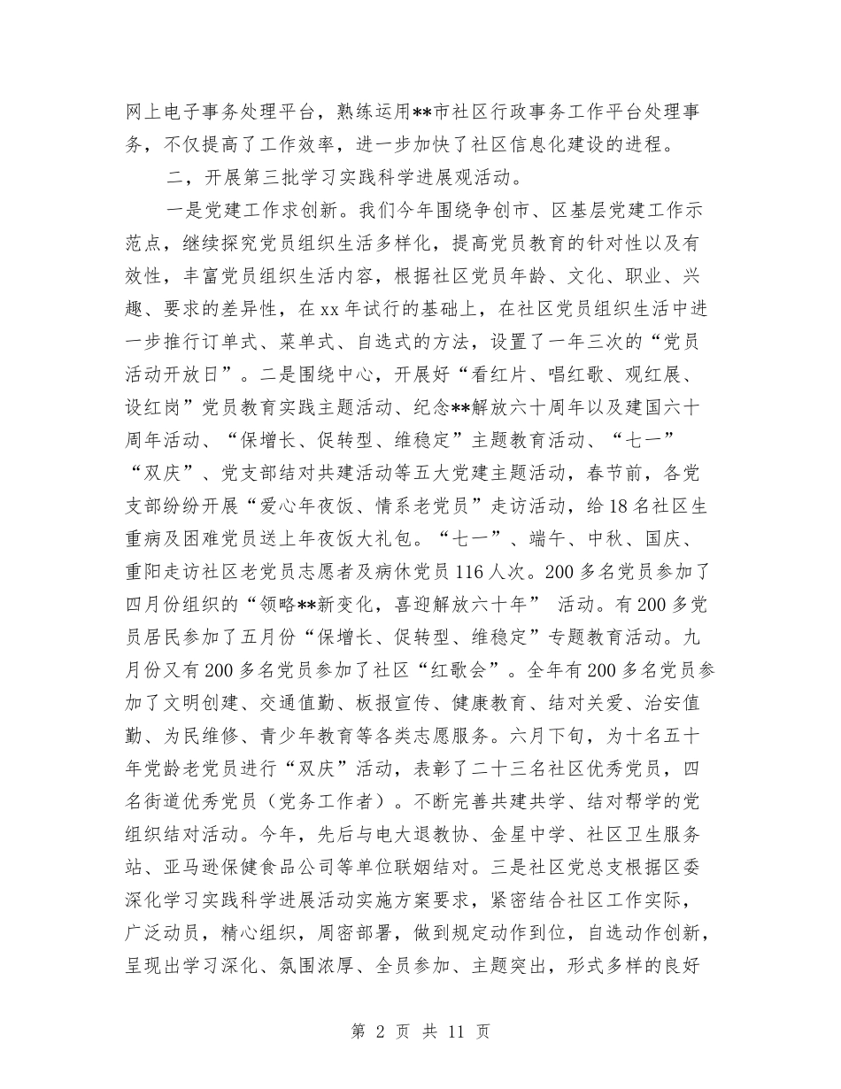 2024年社区工作总结范文以及明年工作设想与2024年社区工作总结范文：努力创建和谐社区汇编_第2页