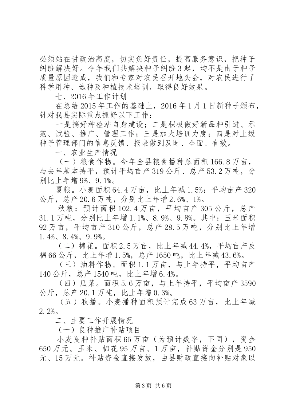 农业局种检站的年度工作总结_第3页