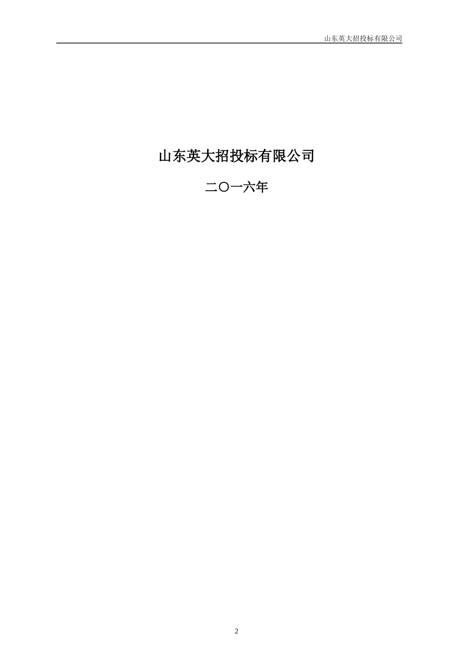 山东省国土测绘院测绘服务采购项目_第2页