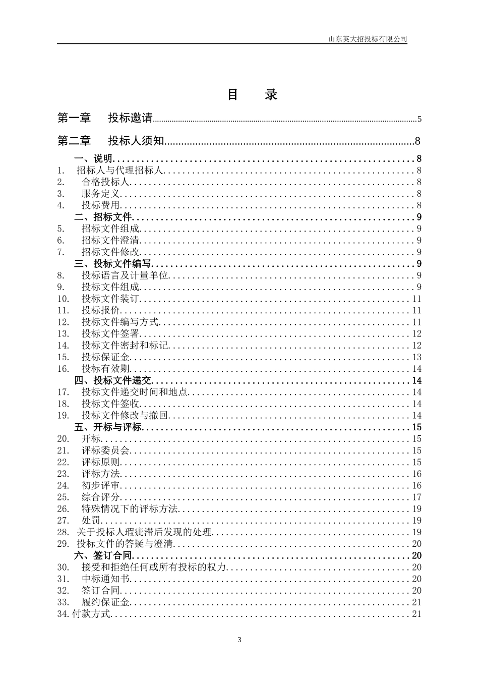 山东省国土测绘院测绘服务采购项目_第3页