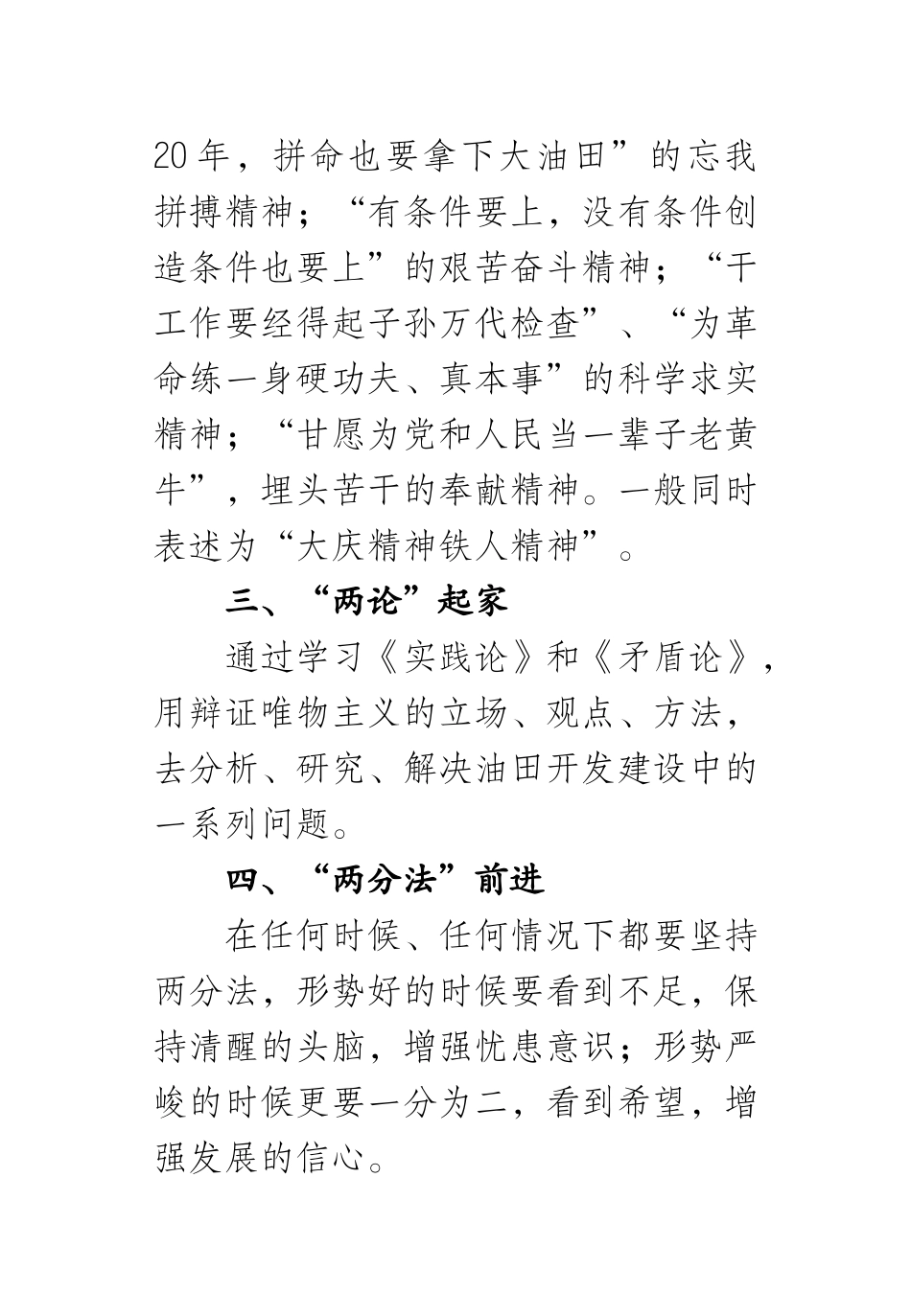 全员营销口袋书(公共题)(1)_第2页