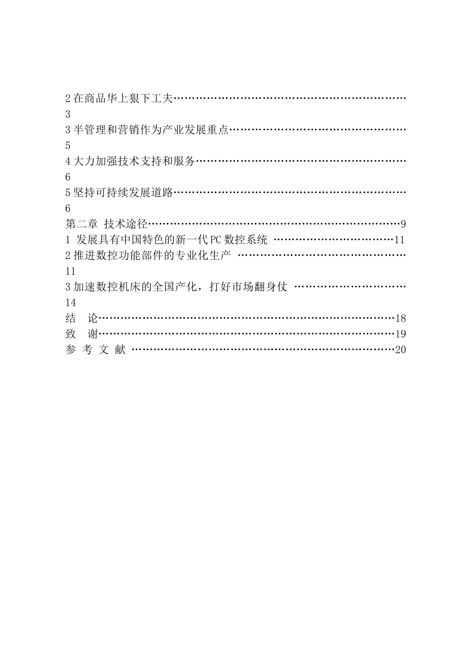 数控技术与产业发展途径探讨_第3页