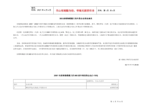 500家销售额最大的外资企业排定座次