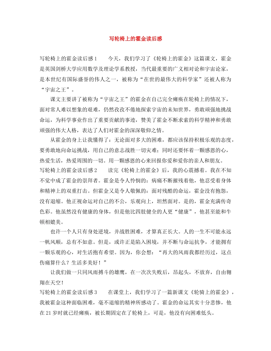 写轮椅上的霍金读后感 _第1页