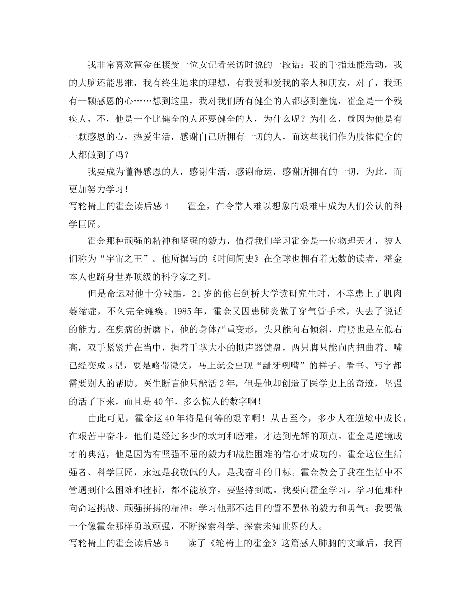 写轮椅上的霍金读后感 _第2页